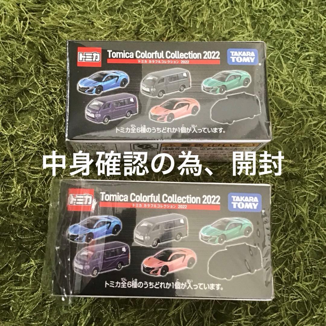 トミカ トヨタ ハイエース & カラフルコレクション 2022