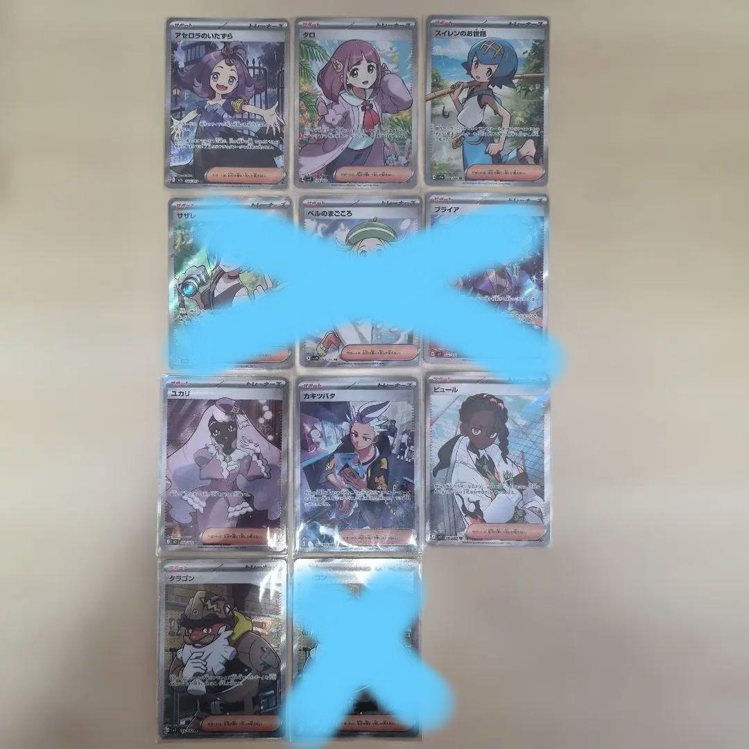 【美品】アセロラのいたずら、サザレsr他トレーナーsr5枚セット ポケモンカード