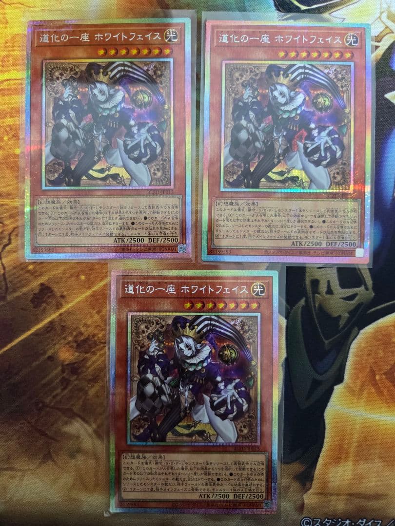 道化の一座 ホワイトフェイス プリズマ　３枚