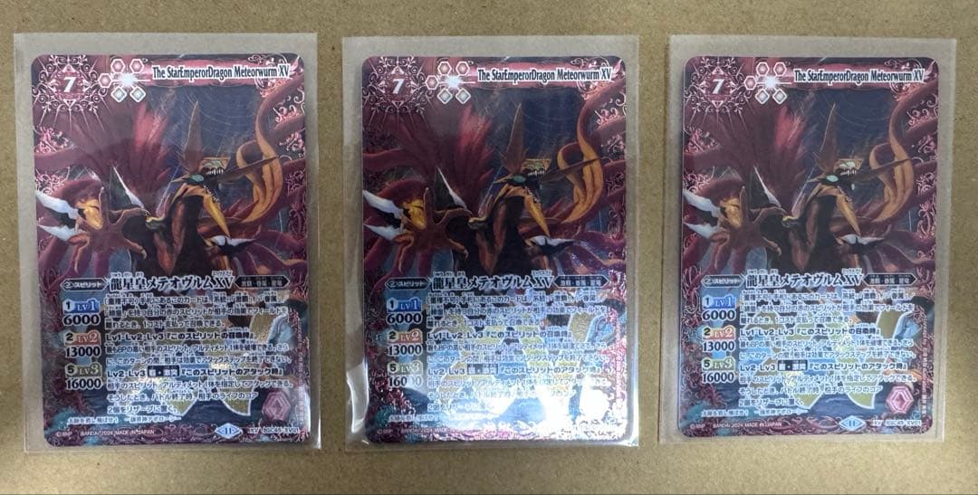 バトスピ　龍星皇メテオヴルムXV