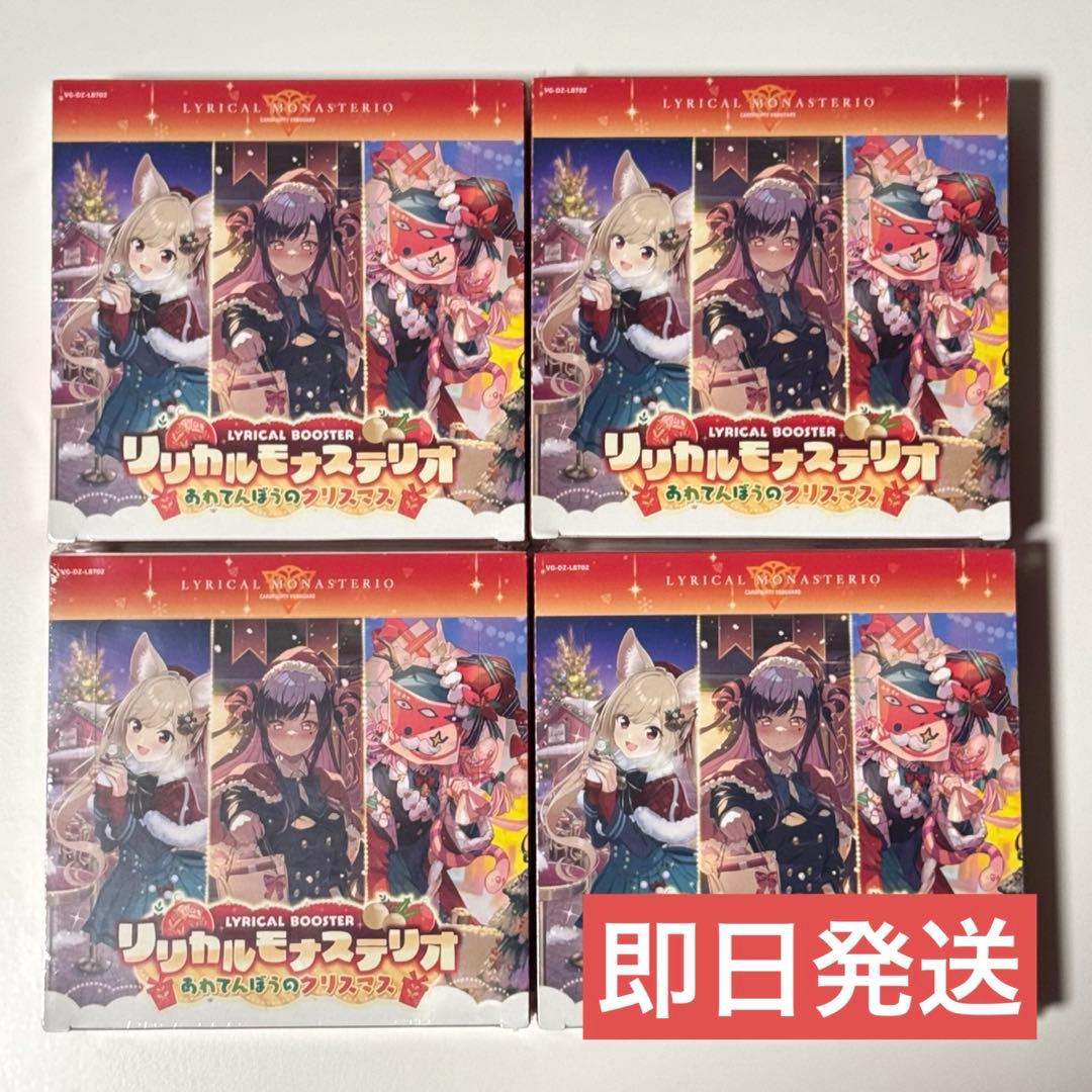 リリカルモナステリオ あわてんぼうのクリスマス 未開封　4box