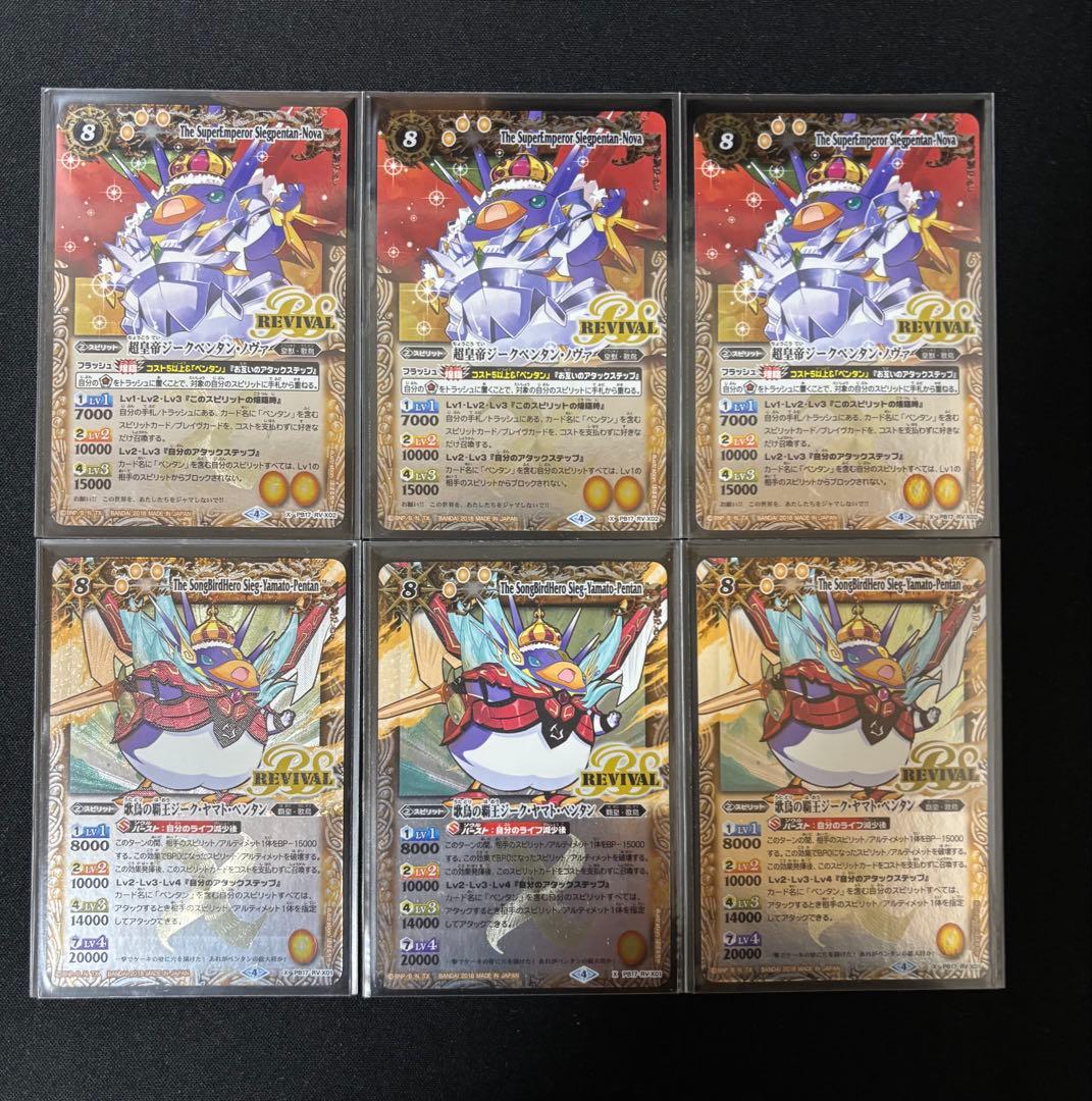 バトスピ　ジークペンタン　セット