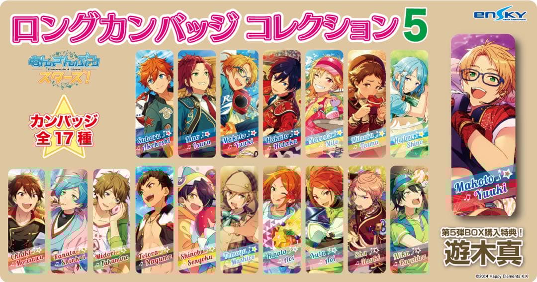 あんさんぶるスターズ 影片みか ロングカンバッジコレクション まとめ売り