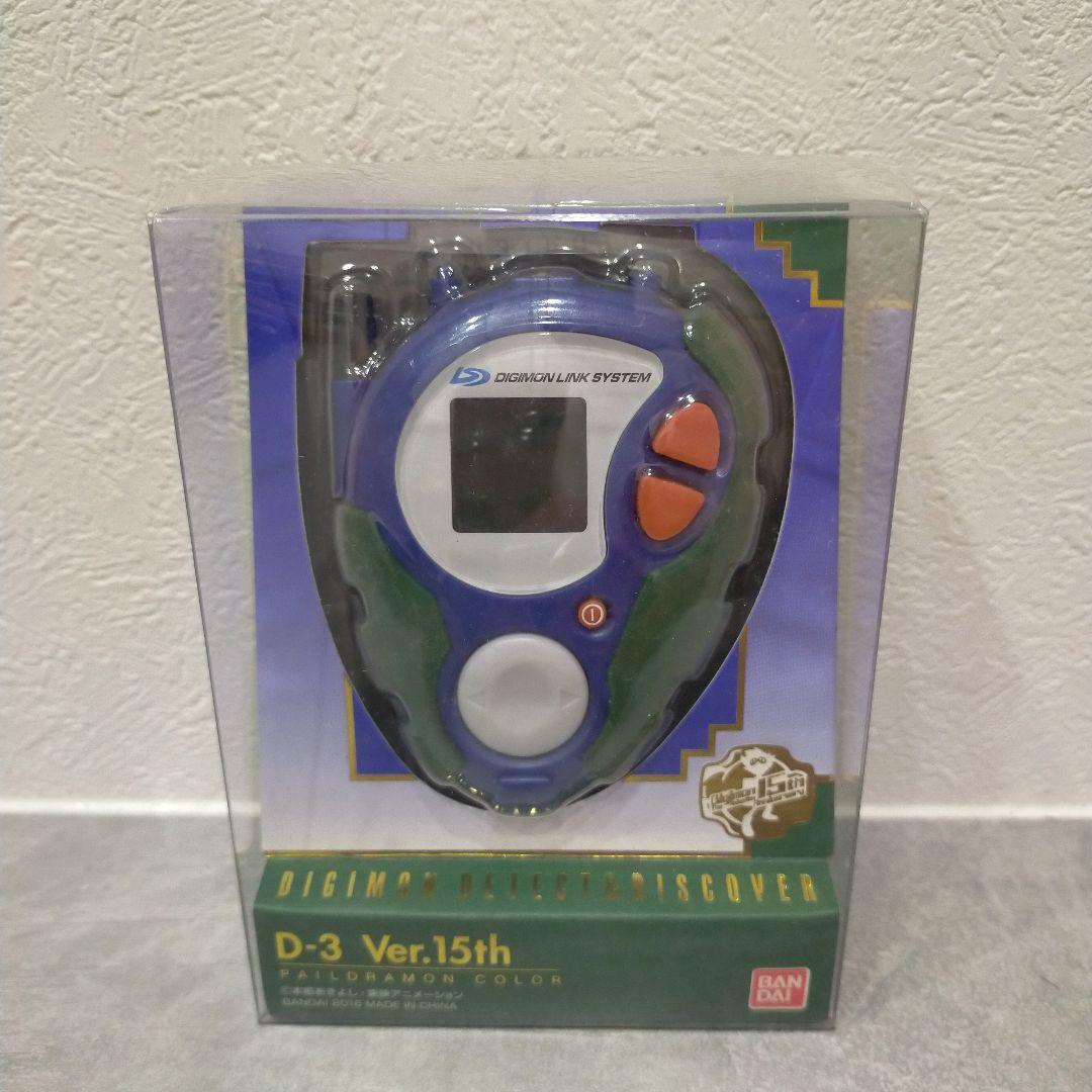 デジモン　D-3 Ver.15th パイルドラモンカラー