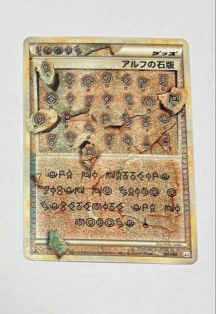 ポケモンカード アルフの石版 ★ L3 頂上大激突 081/080 レジェンド
