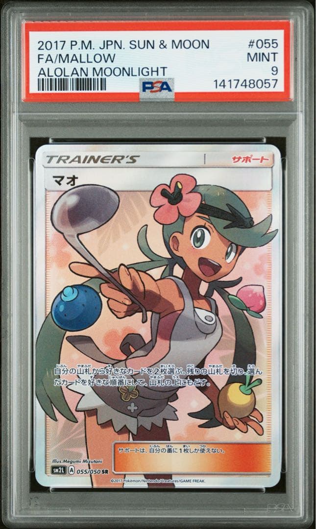 マオ SR psa9 ポケモンカード 055/050