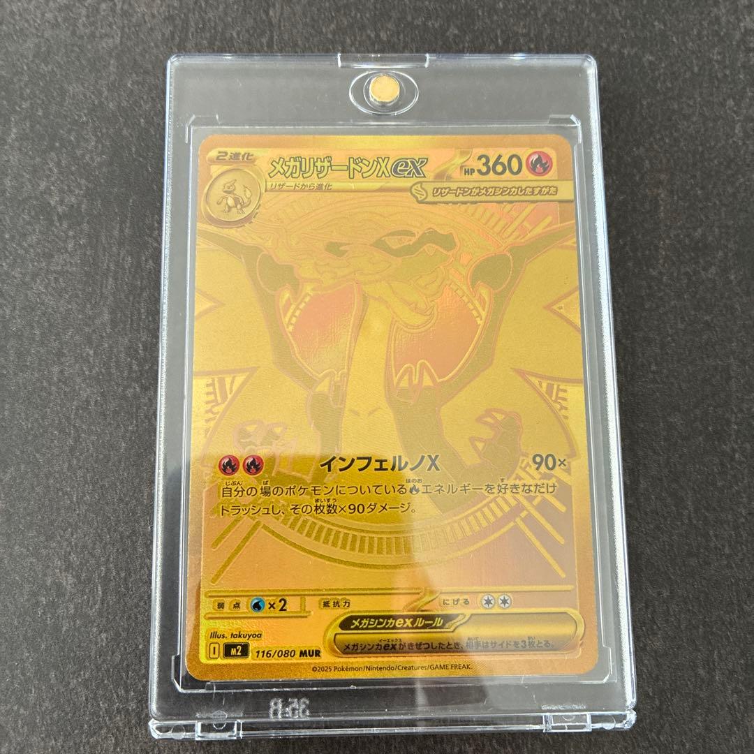 メガリザードンxex mur m2 116/080 インフェルノx