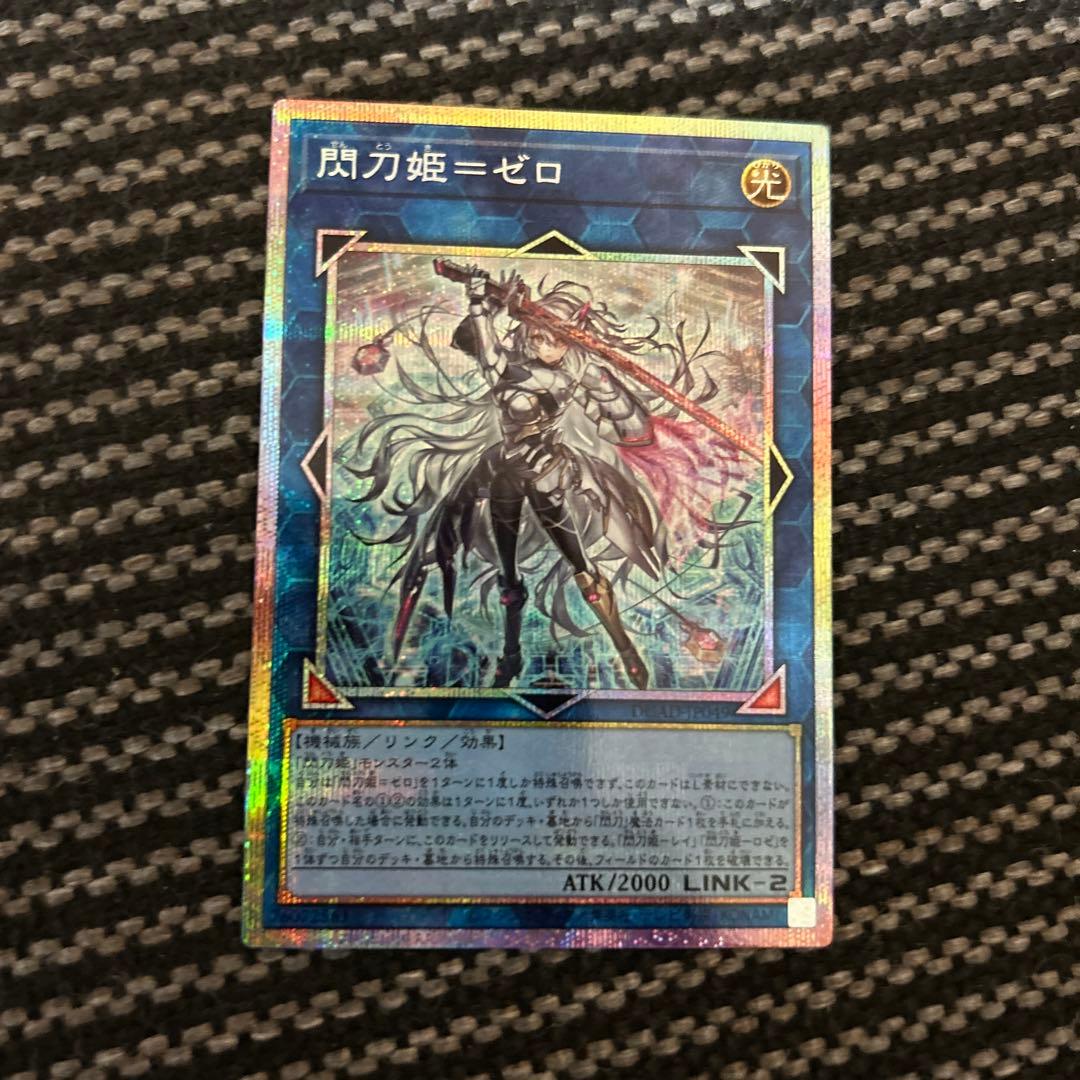遊戯王　閃刀姫-ゼロ　プリズマティックシークレットレア