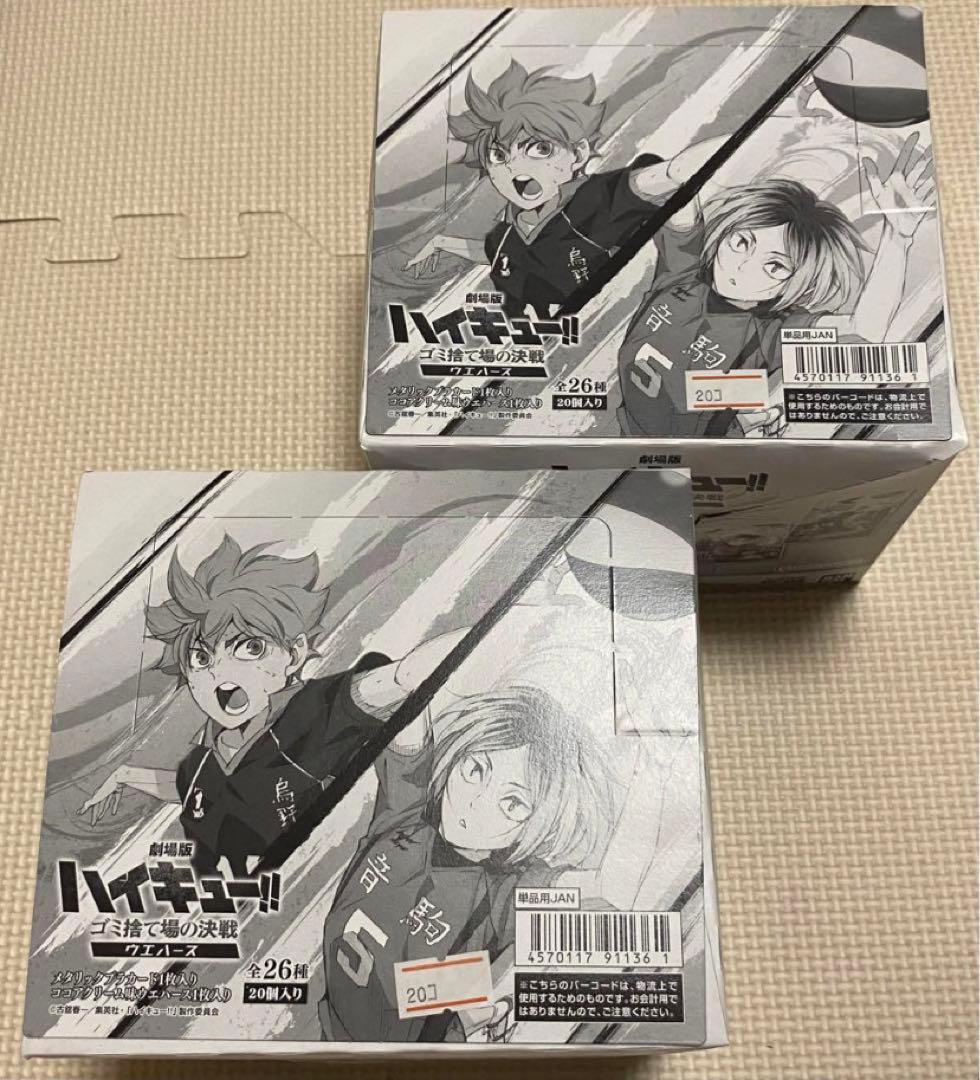 ハイキュー!! ゴミ捨て場の決戦ウェハース　2BOX 未開封