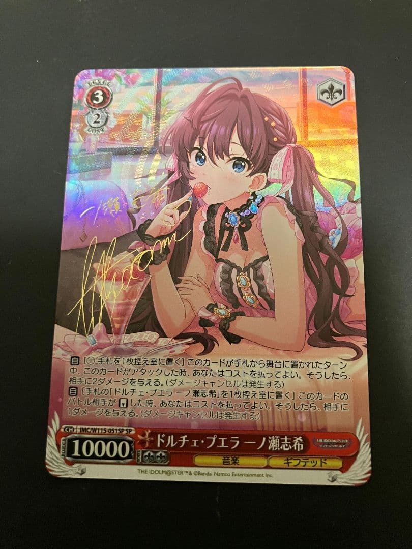 アイドルマスターシンデレラガールズ ドルチェ・プエラーノ 一ノ瀬志希 SP
