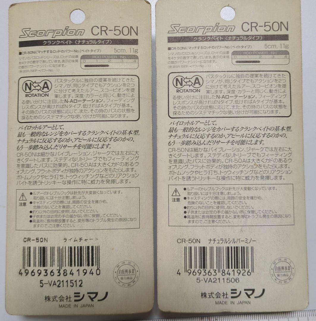 SHIMANO　Scorpion　ルアー　クランクベイト他　レア