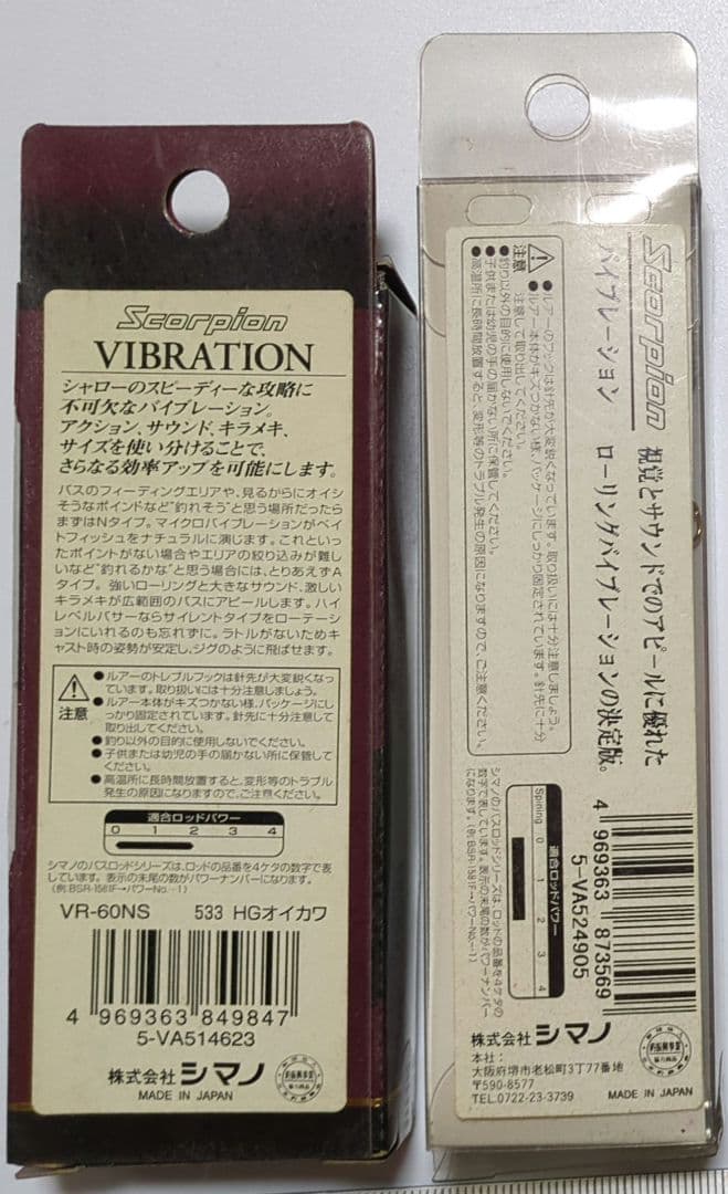 SHIMANO　Scorpion　ルアー　クランクベイト他　レア