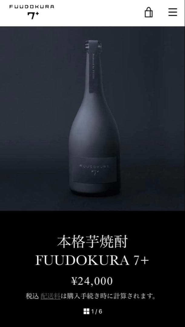 本格芋焼酎　定価24,000円　FUUDOKURA+7 BOX入　最高級