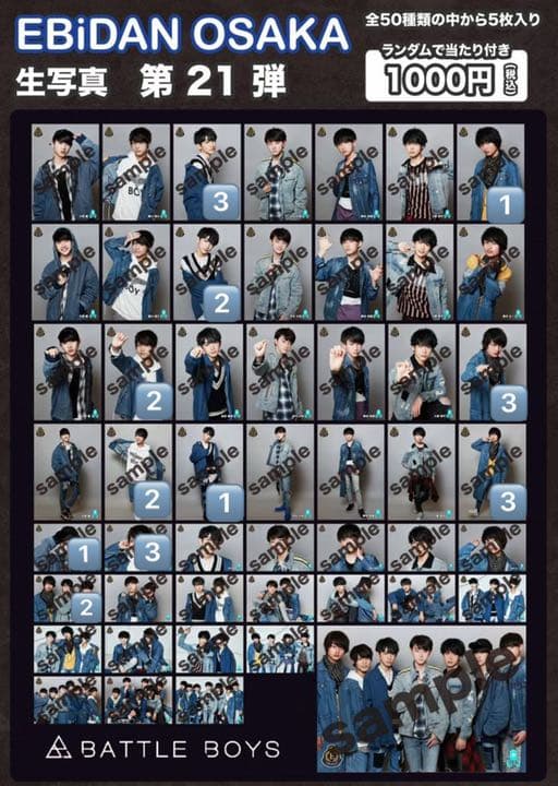 EBiDAN OSAKA 第21弾 生写真【10/23更新】