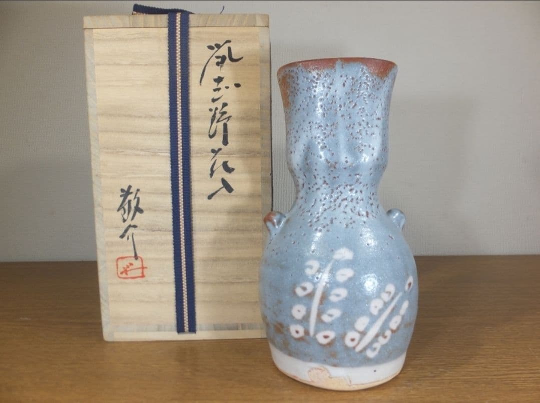 真作保証 藤原敬介 (恭助) 自作 鼡志野茶入 県指定無形文化財 岡山県