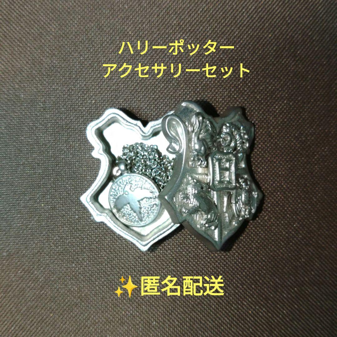 ハリーポッター　映画館公式グッズ　初期アイテム　アクセサリーセット