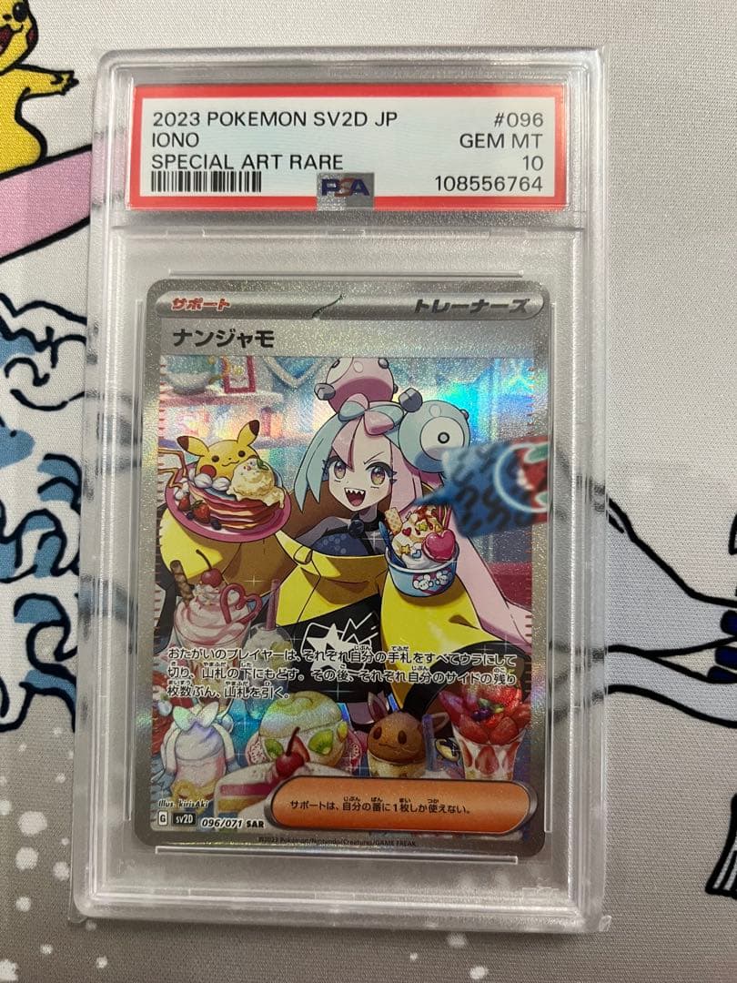 PSA10 ナンジャモ　sar SV2D 096/071 クレイバースト　ポケカ