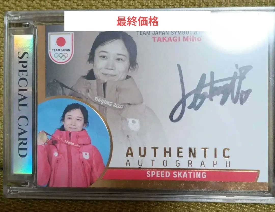 高木美帆 直筆サイン入りカード