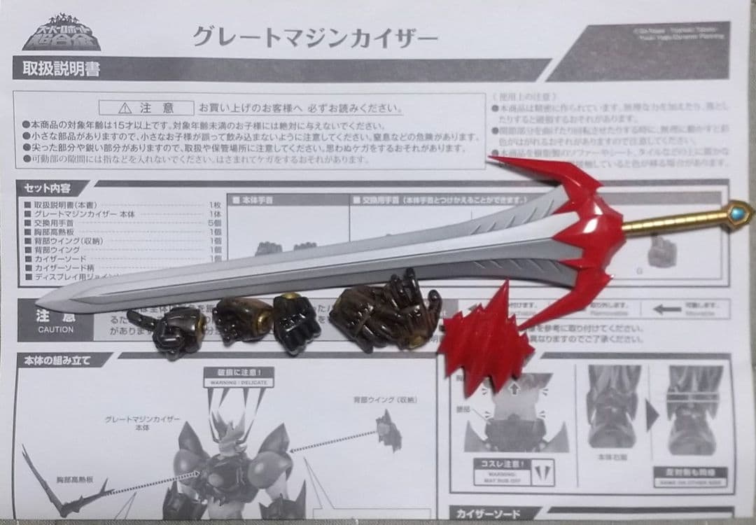 スーパーロボット超合金 グレートマジンカイザーのパーツのみ