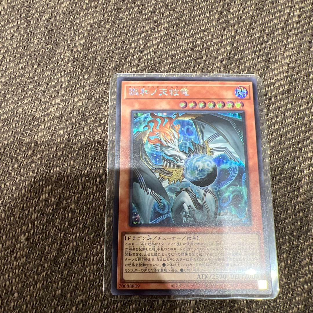 極美品　調和ノ天救竜　シークレット　シク　ハルモニア