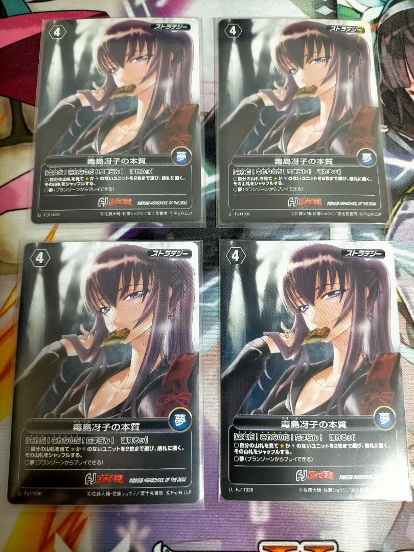 プロジェクトレヴォリューション 毒島冴子の本質 4枚セット 学園黙示録