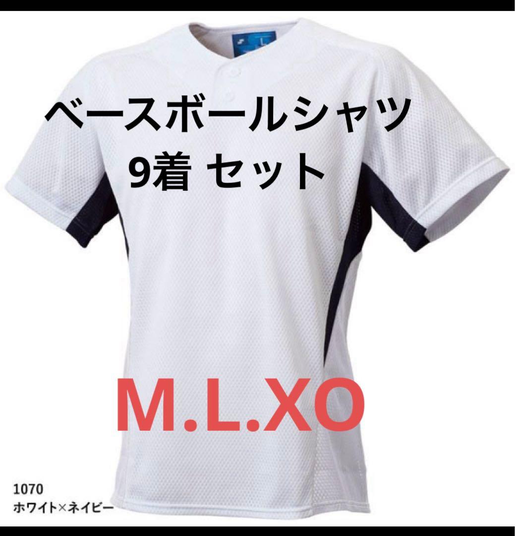 野球 ベースボール シャツ メンズ 半袖 SSK 9着ホワイト ネイビー 白 紺