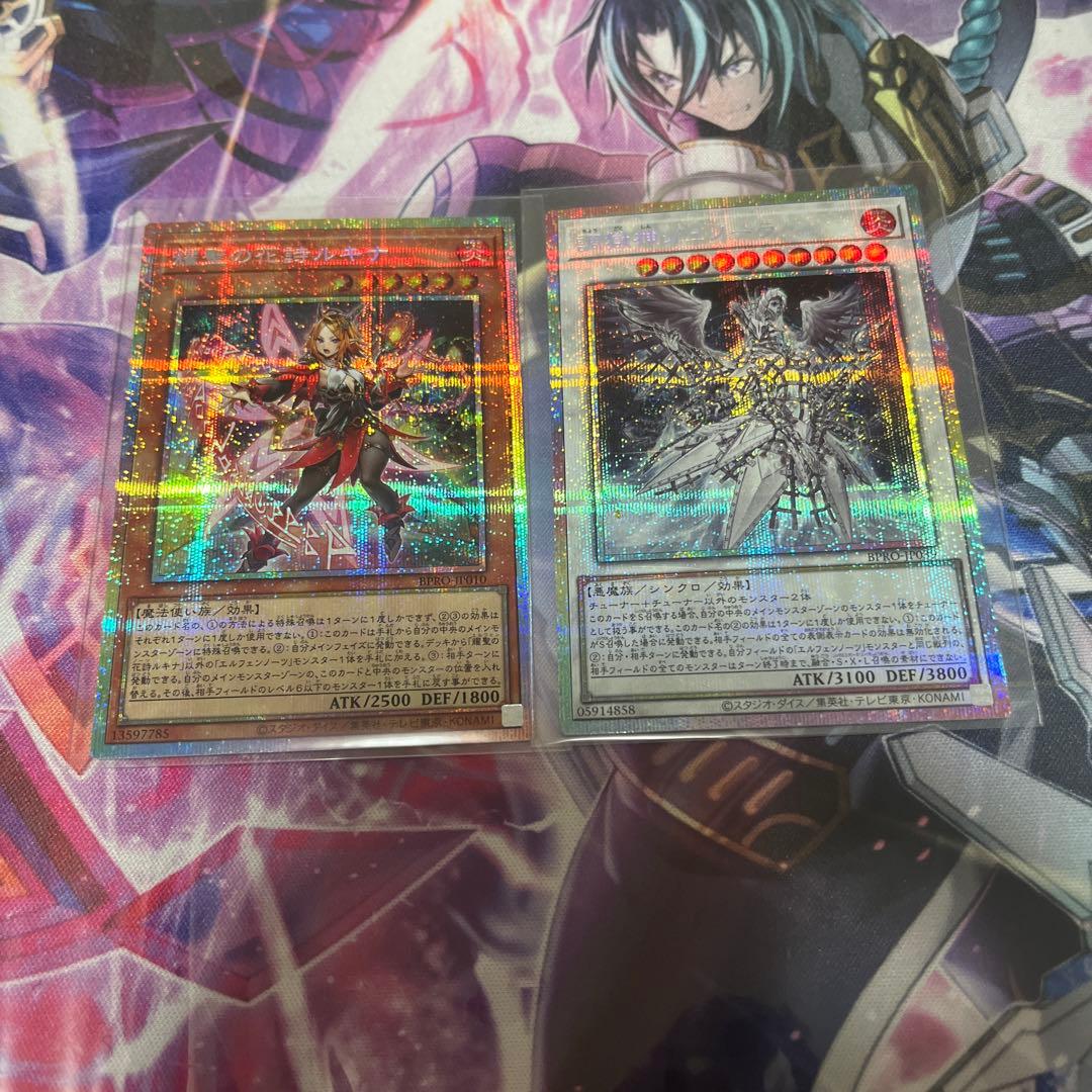 遊戯王　エルフェンノーツ　デッキパーツ　プリシク　2枚セット