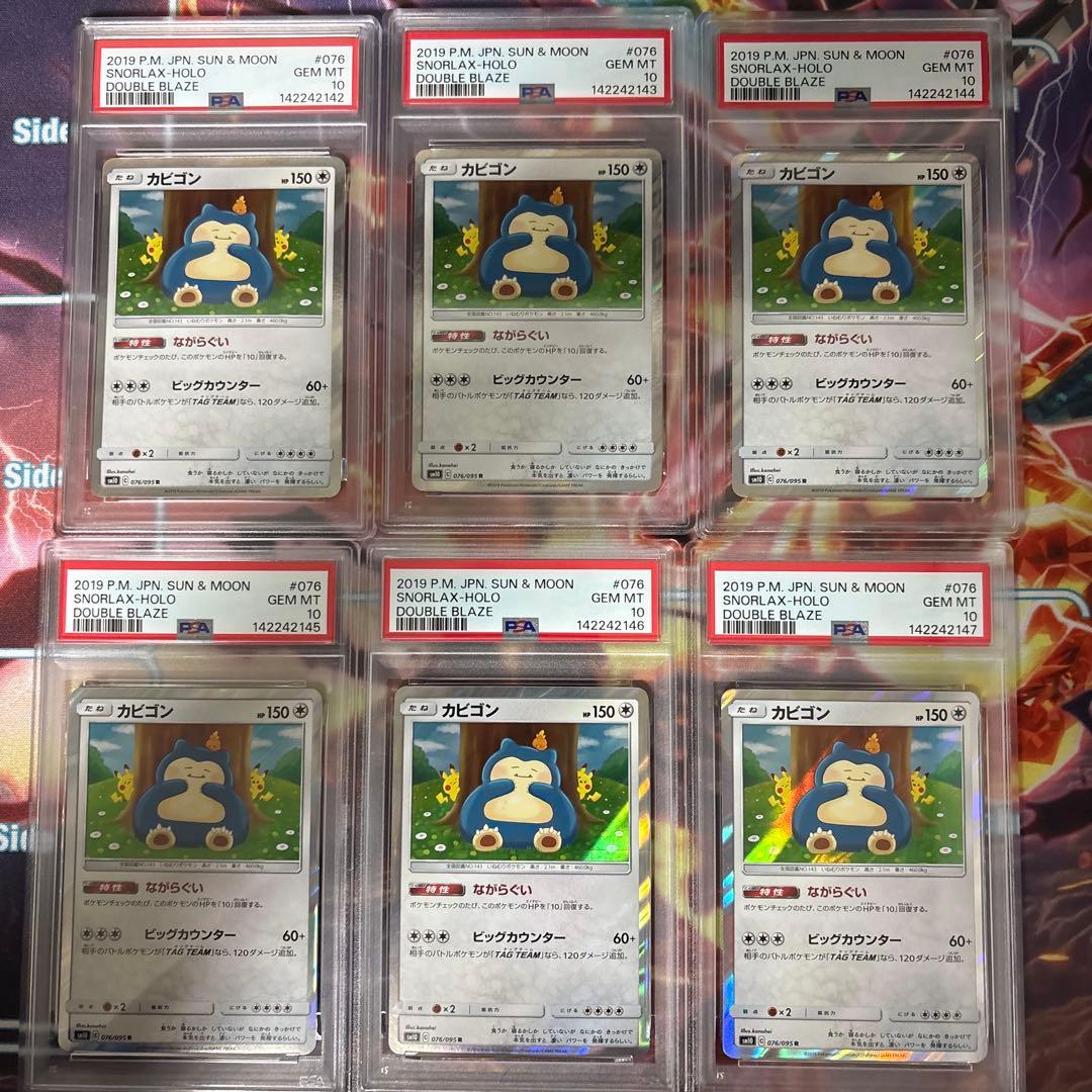 ポケモン カビゴン PSA10 カナヘイ ダブルブレイズ 076/095