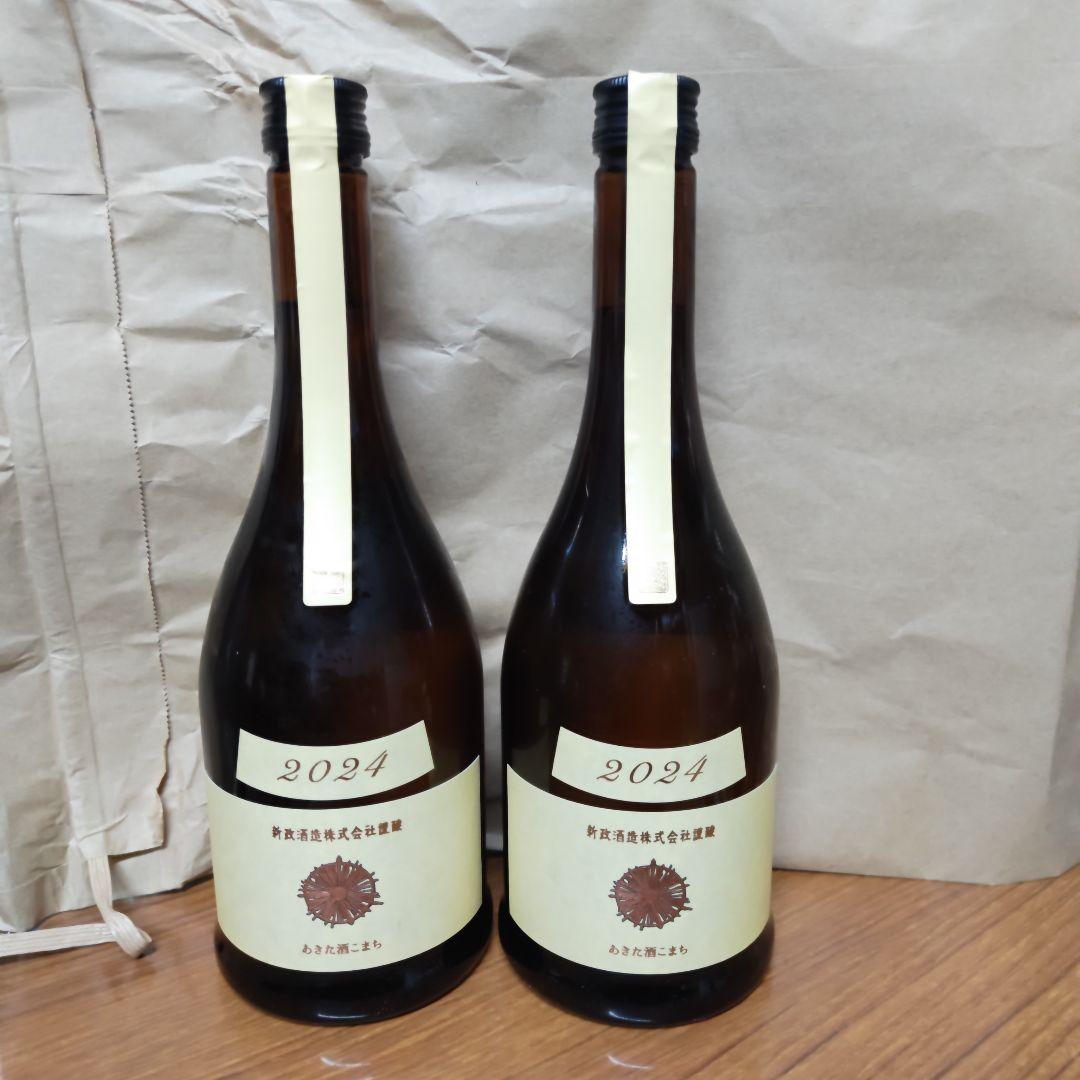 新政　エクリュ　2024　2本セット