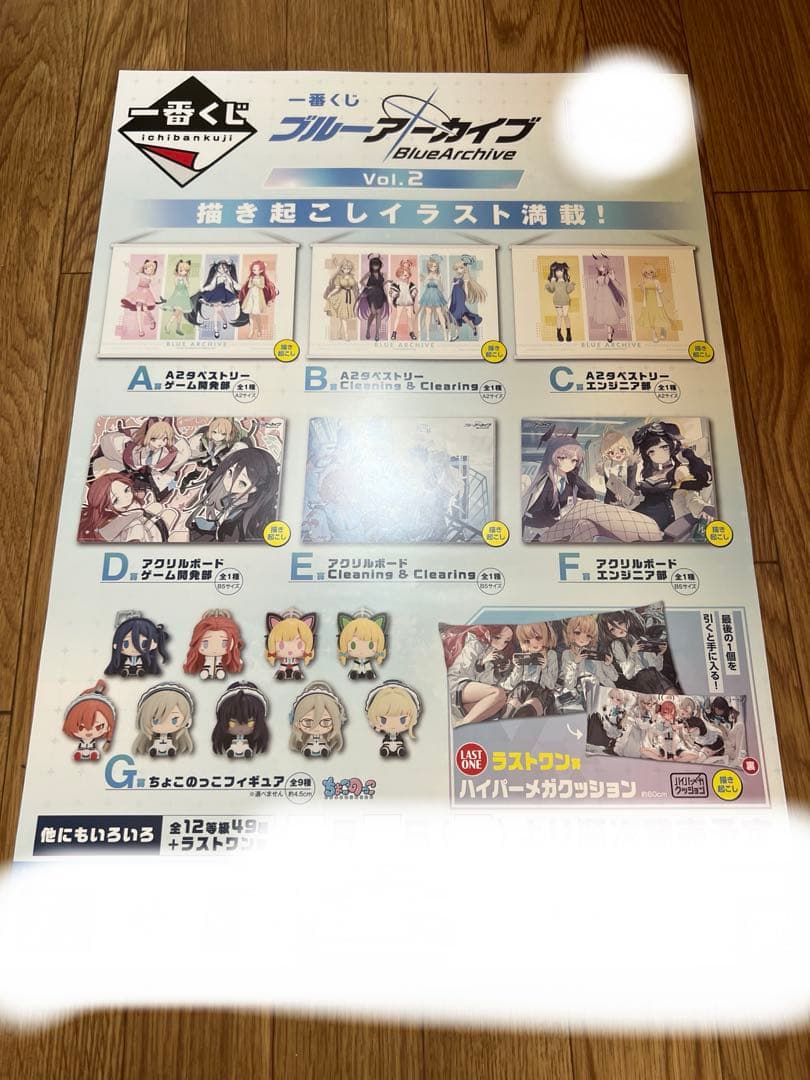 一番くじ ブルーアーカイブ vol.2 くじフルセット＋ラストワン賞