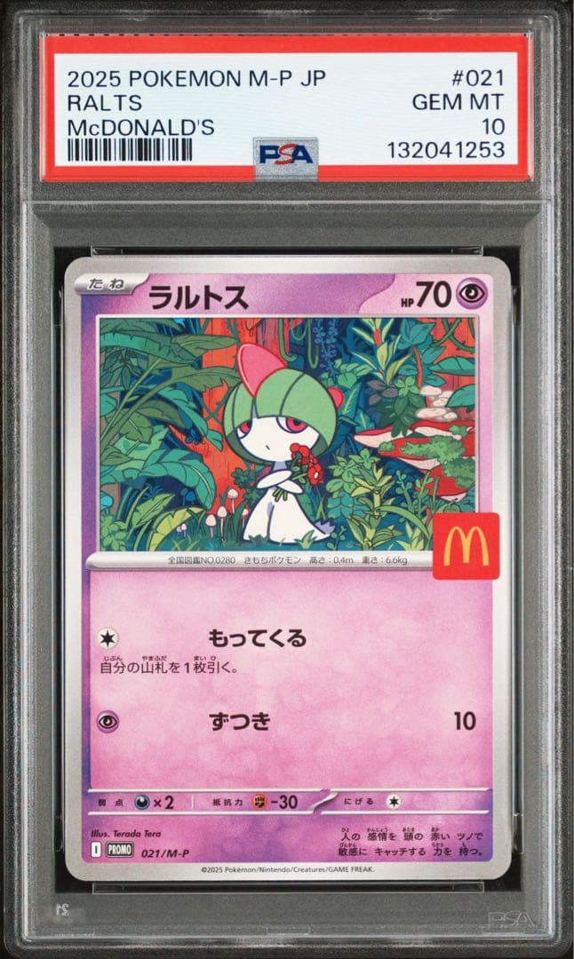 マクドナルド　プロモ　PSA10 5枚