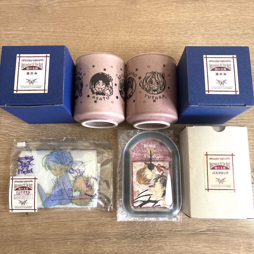 レア／新品♪【闇の末裔】バスクロック／湯呑み／ハンドタオル 4点セット 松下容子