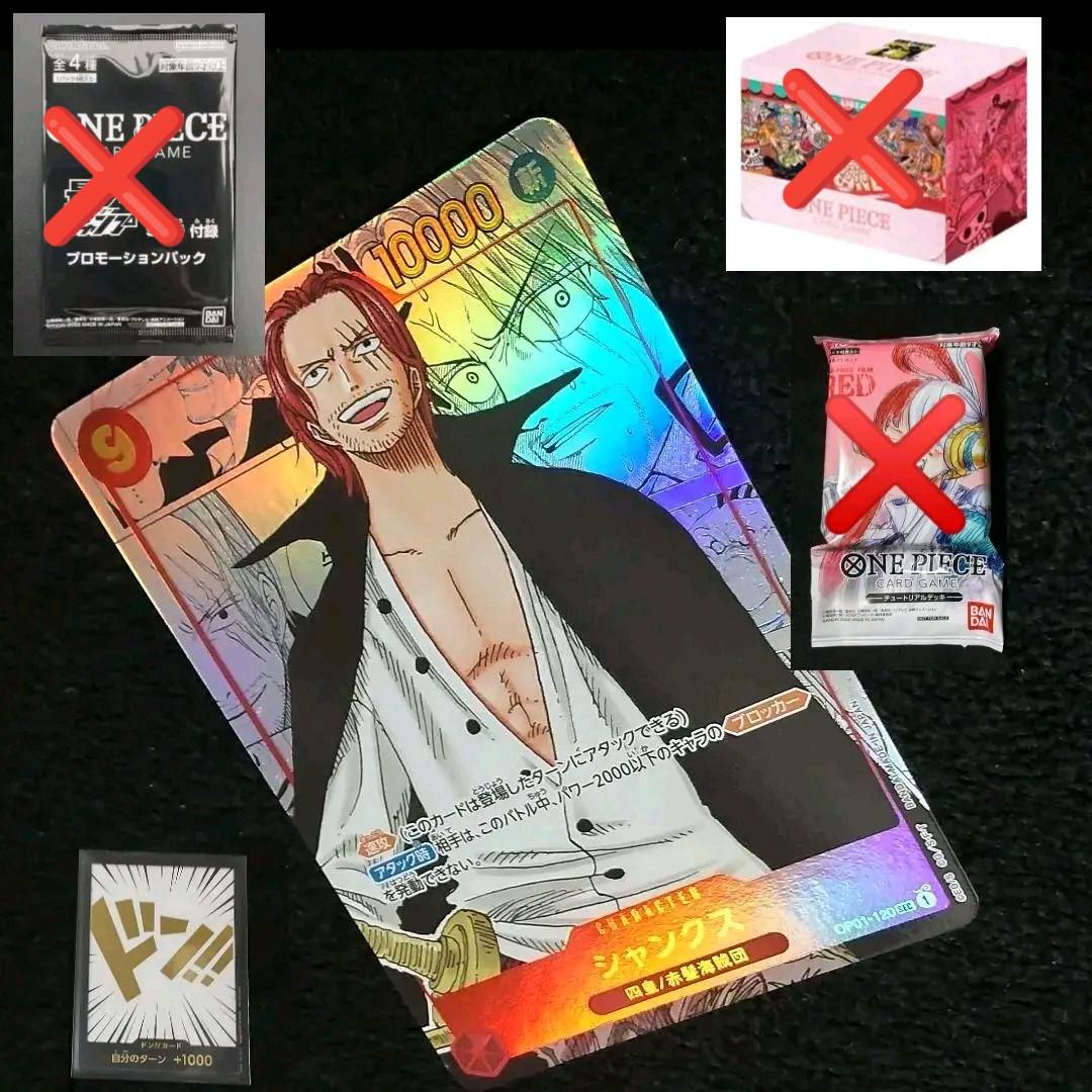 シャンクス ワンピース カード 金ドン sec パラレル  red 映画 最強