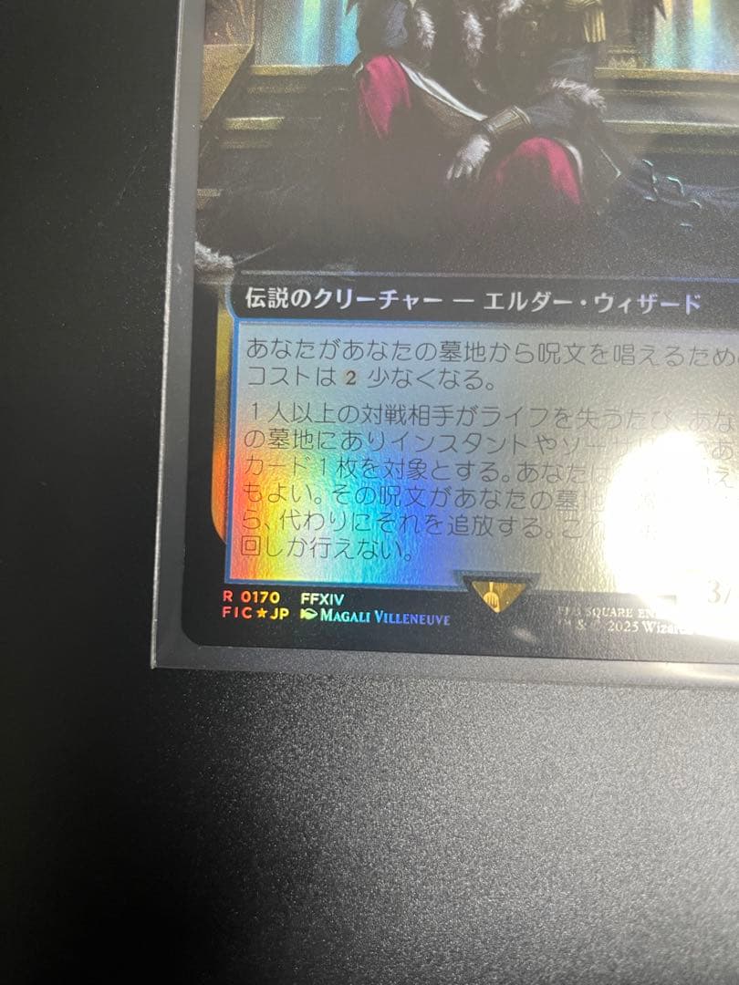 第三の座、エメトセルク　日本語版 Foil 拡張アート