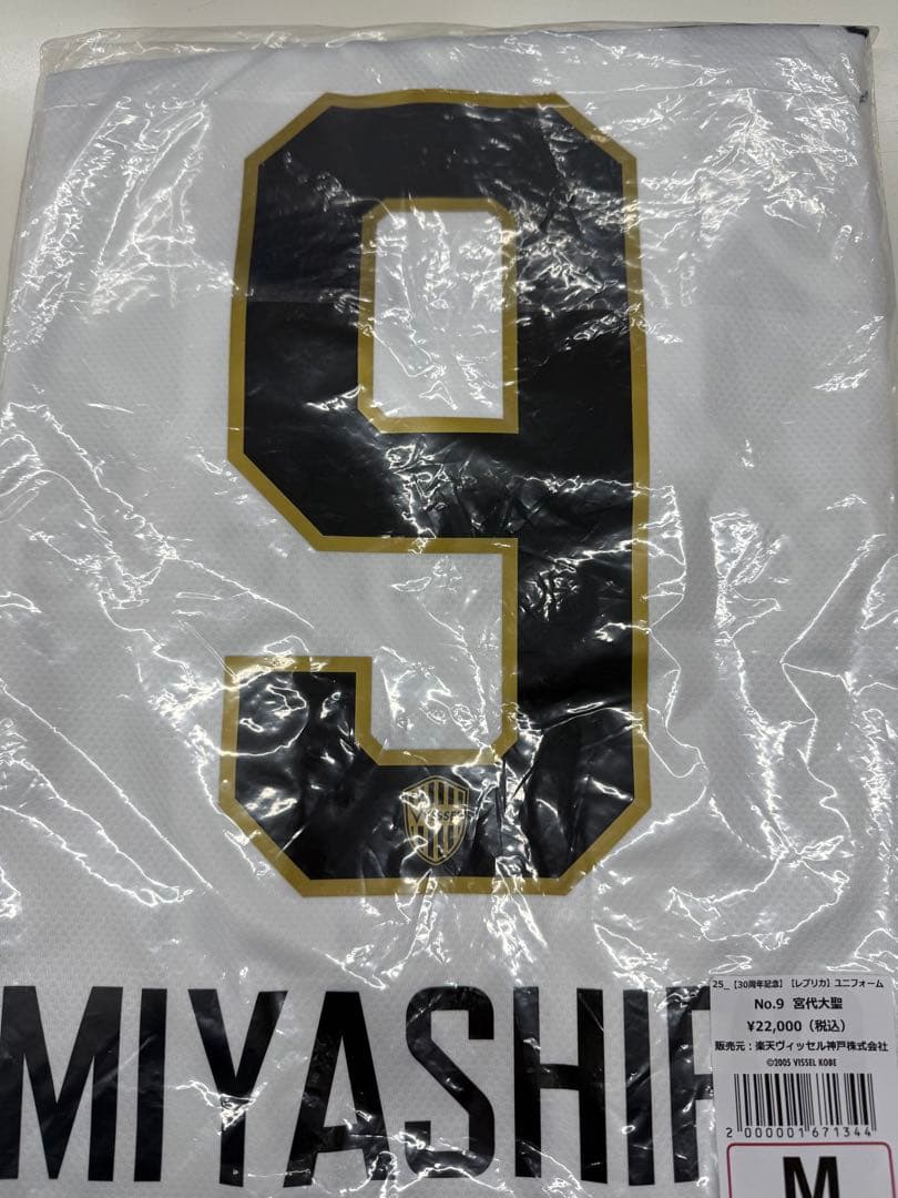 ヴィッセル神戸　レプリカユニフォーム宮代選手