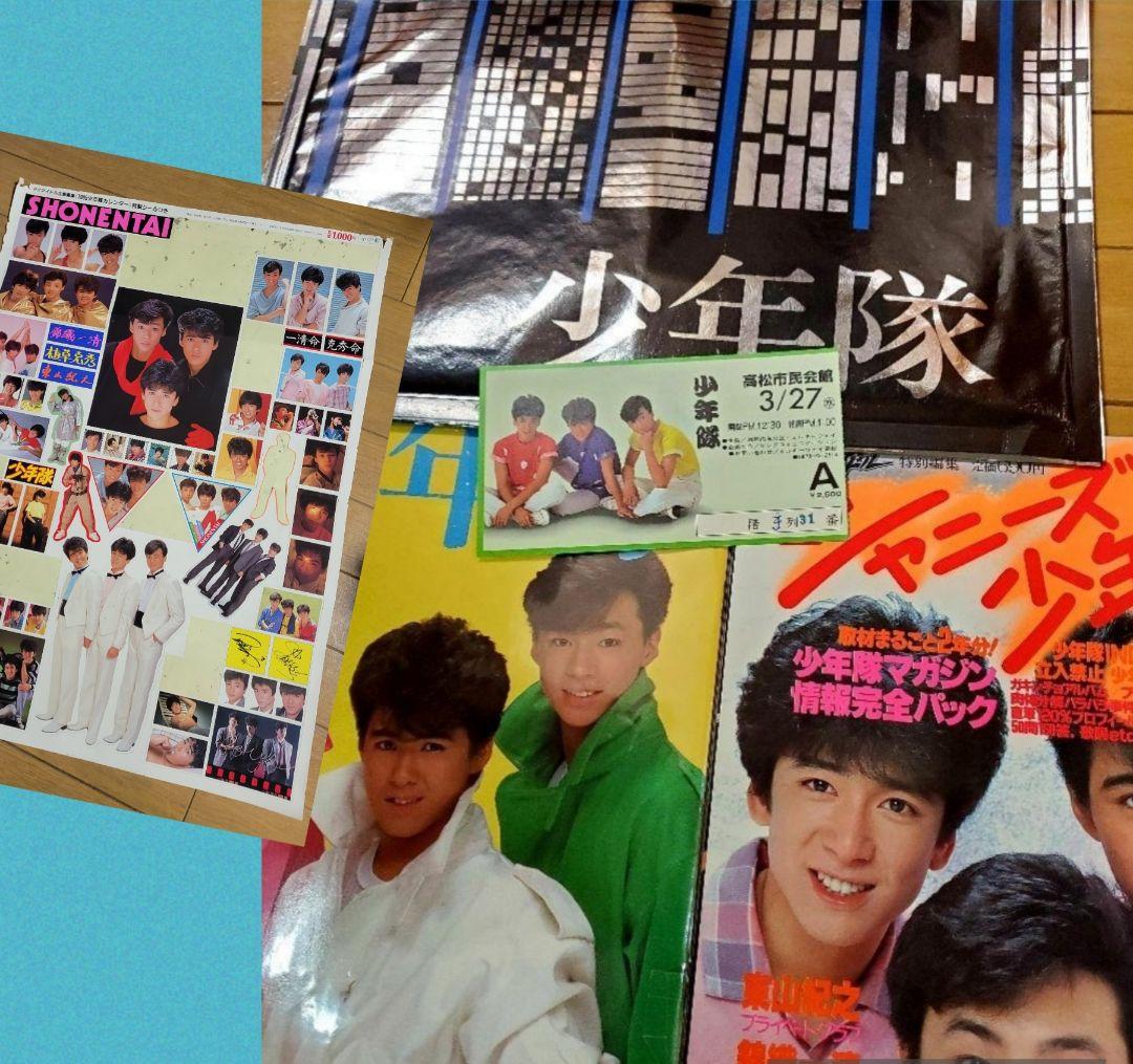 少年隊 希少 袋つきコンサートパンフレット カレンダーシール　半券　本(おまけ)