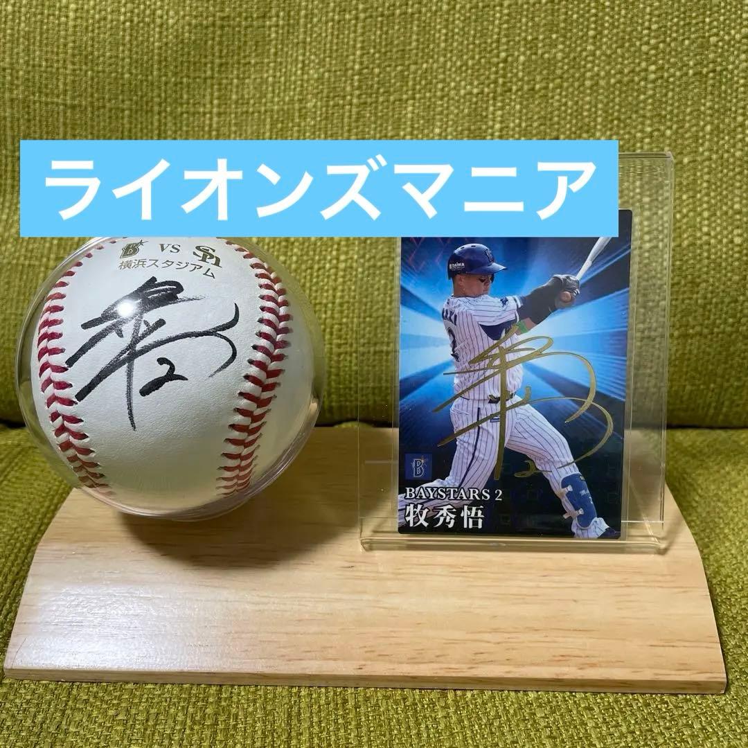 牧秀悟　サインボールとサインカード、ケース付き