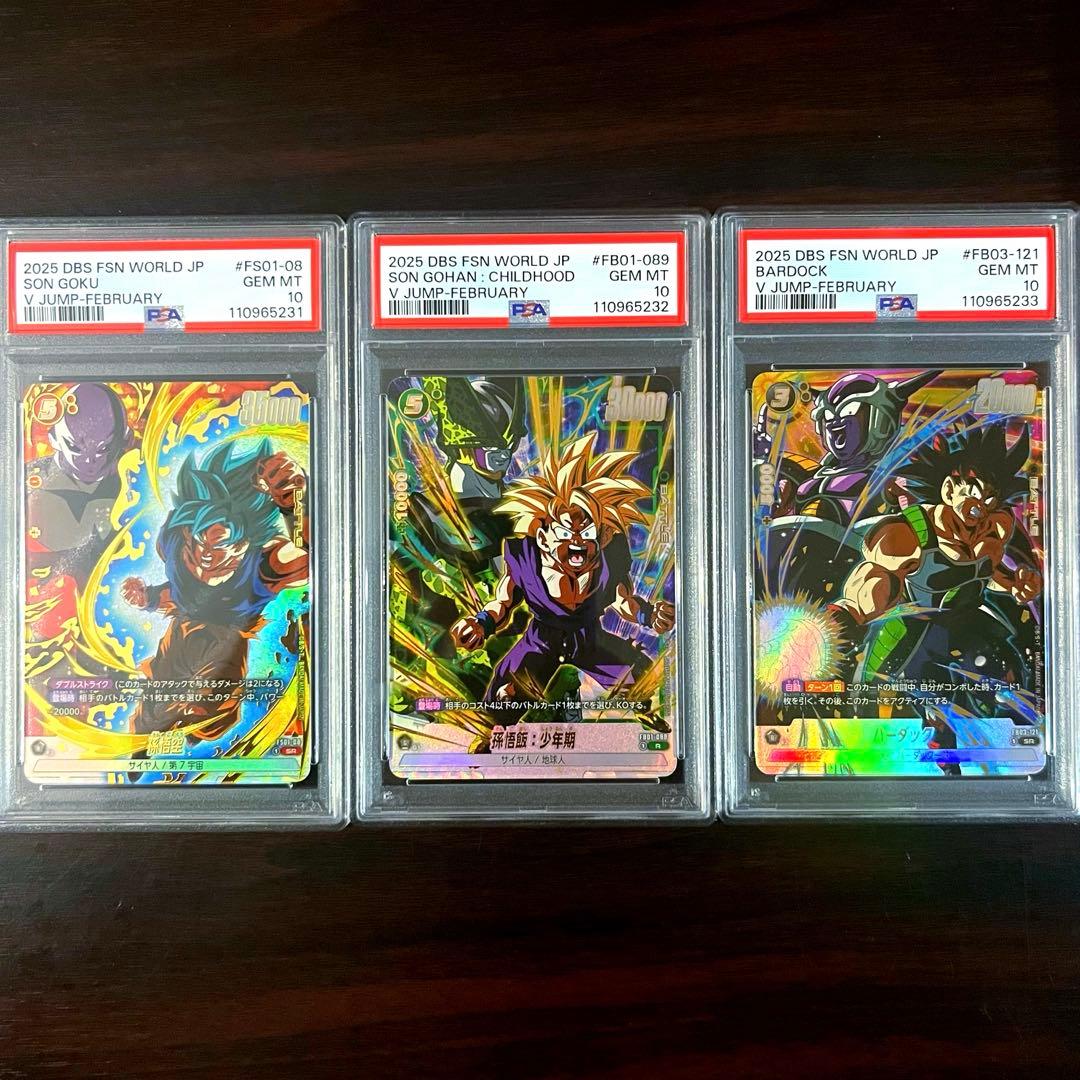 孫悟空 孫悟飯:少年期 バーダック PSA10 3連番セット 非売品 FW