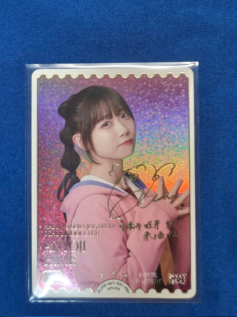 ラブライブ ラブカ pe+ 来栖りん 安養寺姫芽