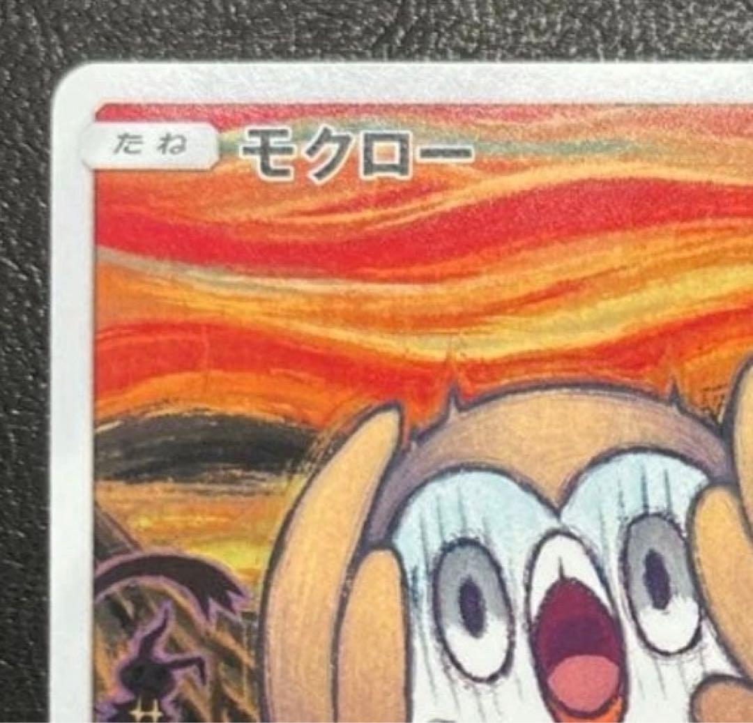 モクロー PROMO SM-Pプロモカード 290/SM-P