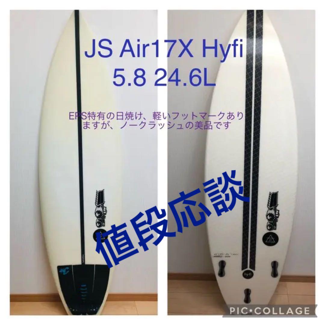 JS Air17X Hyfi 5’8” 24.6L 手渡し