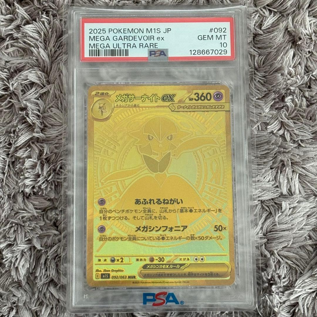 値下げ中！ポケモンカード　メガサーナイトex MUR PSA10