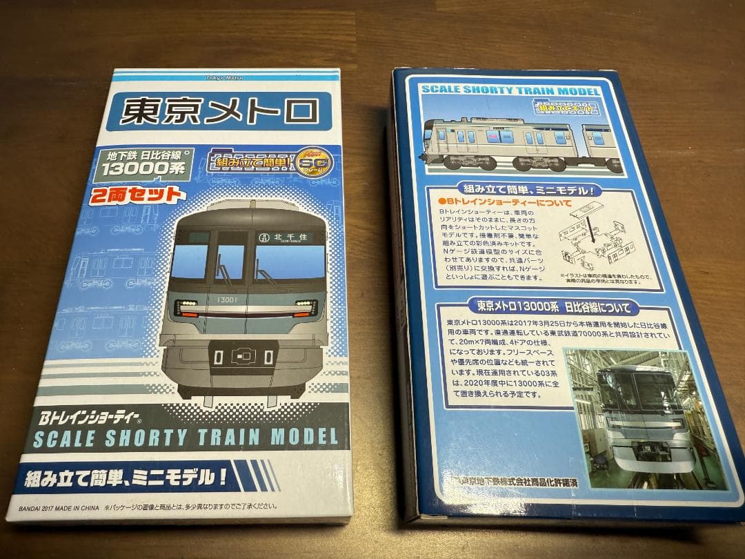 Bトレインショーティー東京メトロ13000系日比谷線2両セット　2箱