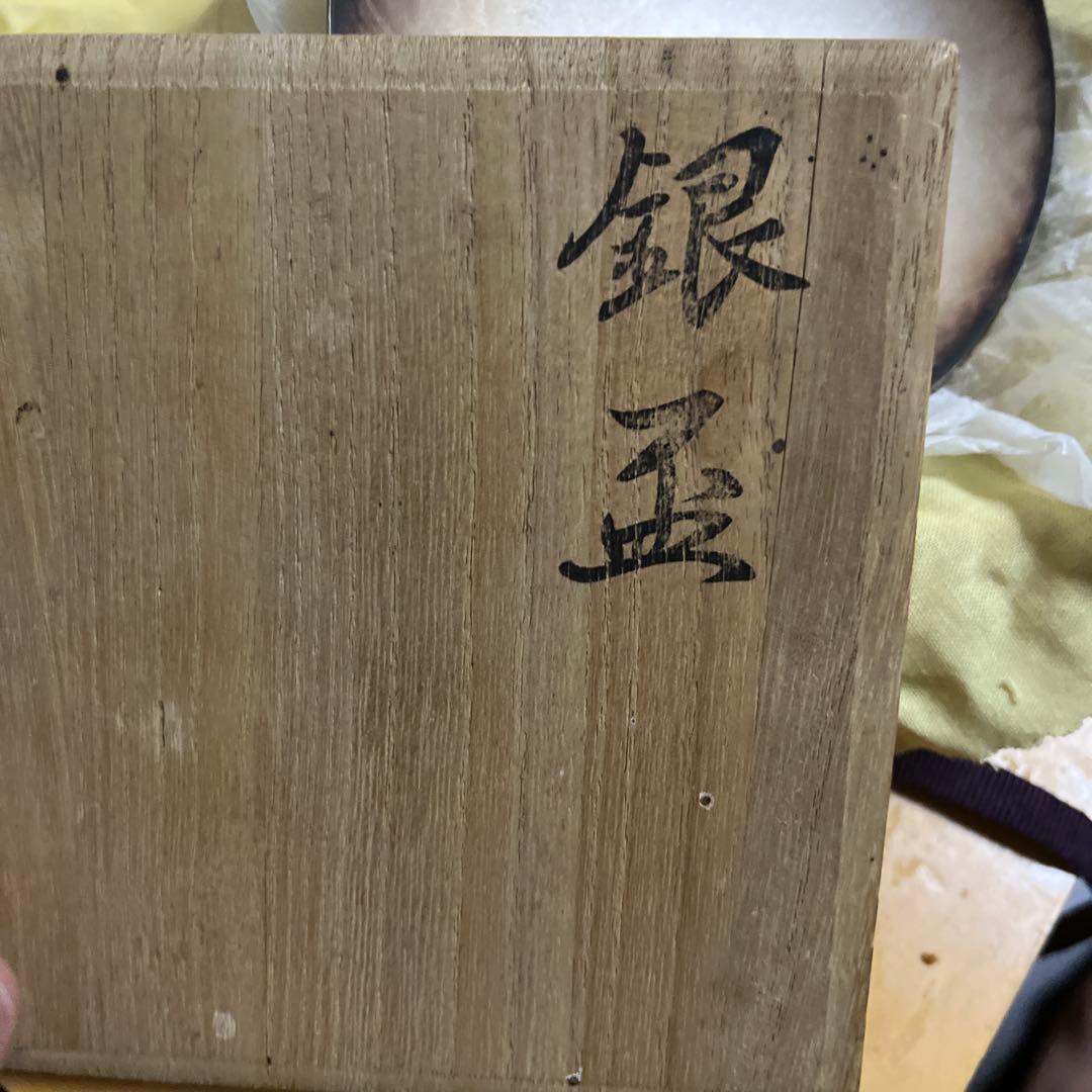 高騰　銀杯　純銀　　92グラム　本日で取り消し