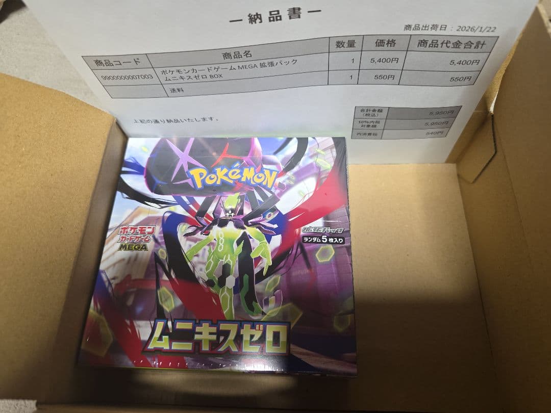 【ポケセン産】ポケモンセンターヒロシマスペシャルBOX & ムニキスゼロBOX