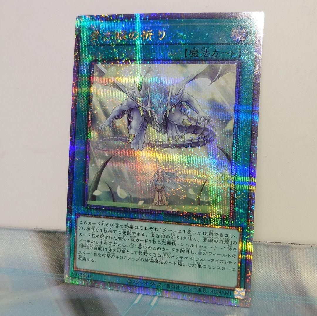 「青き眼の祈り」クォーターセンチュリーシークレットレアレア 25th