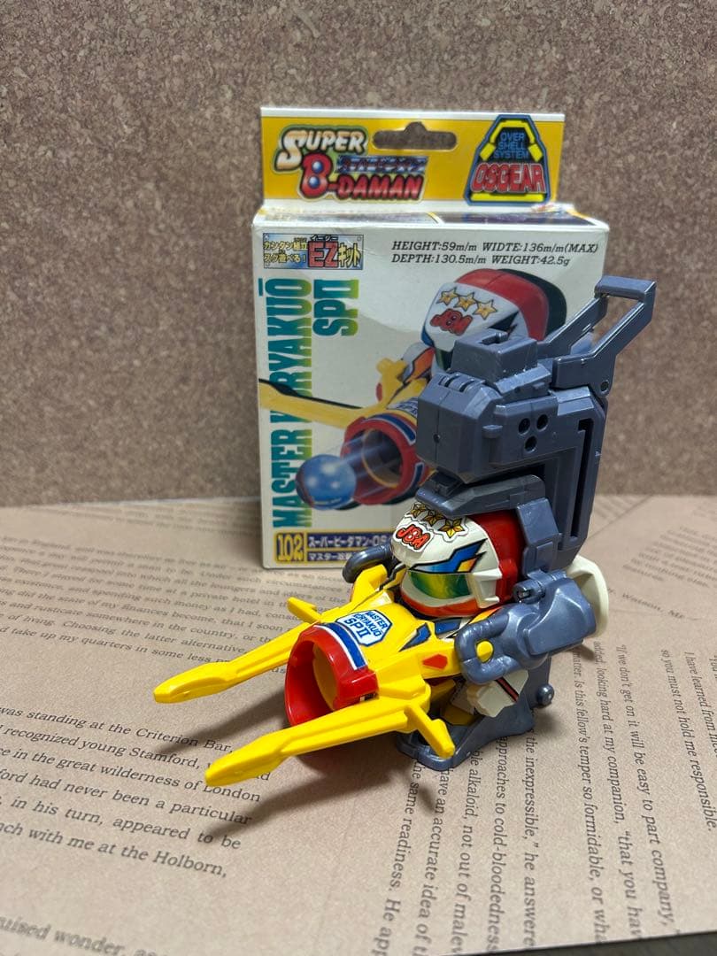 スーパービーダマン　マスター攻略王SPⅡ OSギア　マガジンサイトⅡ