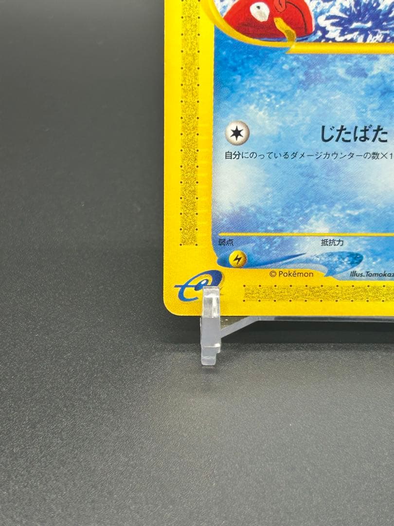 コイキング ● 第1弾基本拡張パック 012/128 HP30 じたばた 10