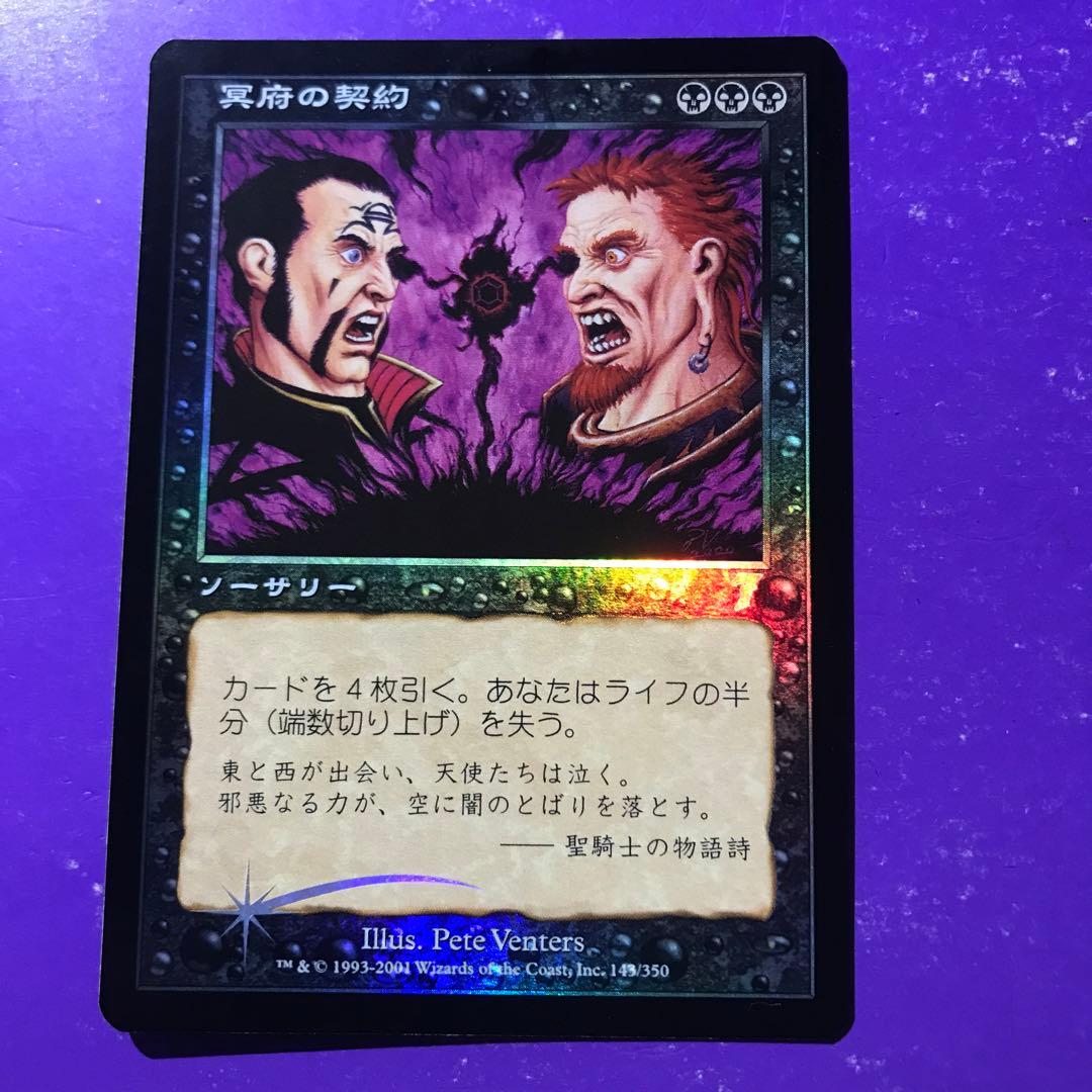 MTG 冥府の契約　7ED日本語FOIL Infernal Contract