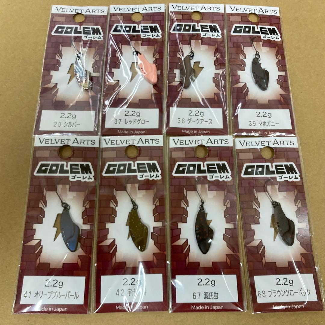 ベルベットアーツ　ゴーレム　2.2g　8枚セット